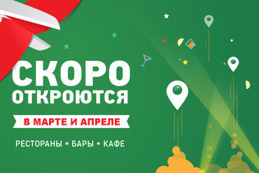 Большой «Питас», замена Дюкассу и парадный ресторан в «Европе»
