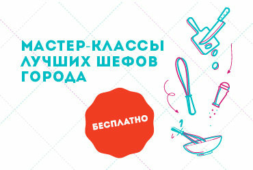 Выиграй билет на фестиваль GastroGuru