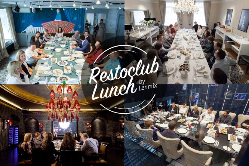 Restoclub Lunch: деловые дискуссии для рестораторов