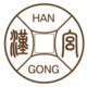 Han Gong