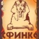 sphinx