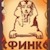 sphinx