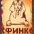 sphinx