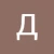 Денис Долгов