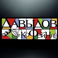 Николай Давыдов
