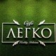 Cafe.Legko