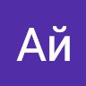 Ай Кур