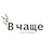 Екатерина Прошина