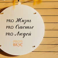 PROЗА ВКУСа