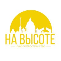 Лаунж пространство НА ВЫСОТЕ 🏡