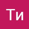 Ти Ка