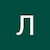 Ляна