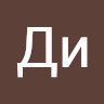 Ди Винчи