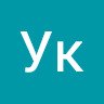 Ук Цивилизация