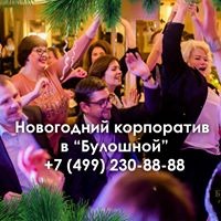 Булошная Булочка