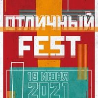 Otlichniy Fest