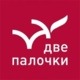 Две Палочки
