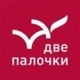 Две Палочки