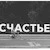 Мелешева Ксения