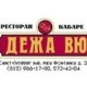 Администрация ресторана