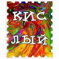 Никита Рябцун