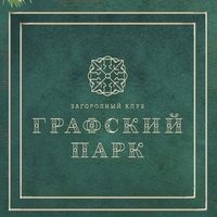 Графский Парк