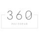 Ресторан «360»