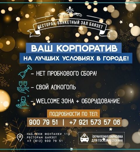 Корпоратив