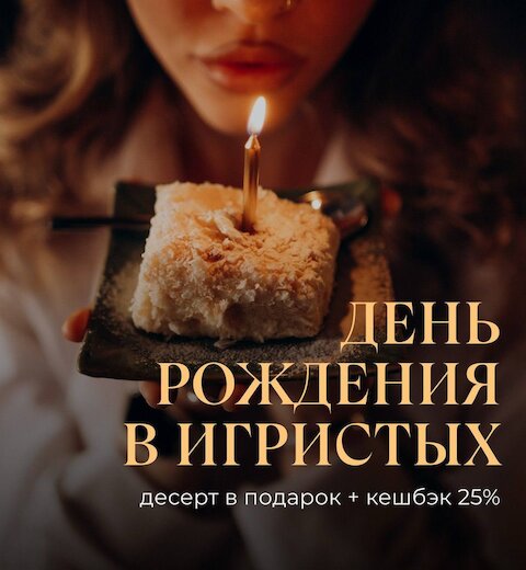 День рождения