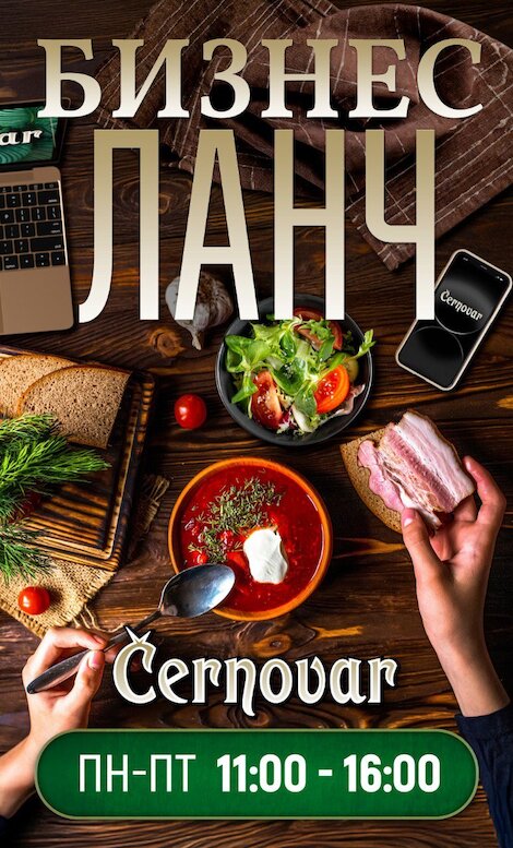 Черновар