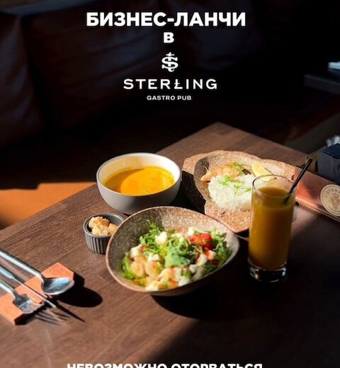 Бизнес-ланч