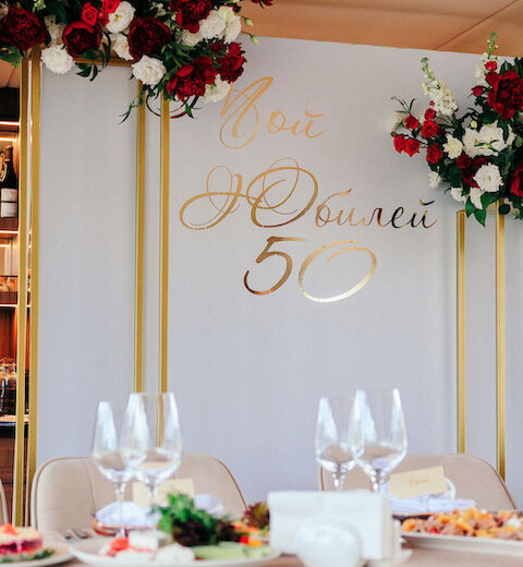 День рождения