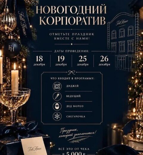 Корпоратив