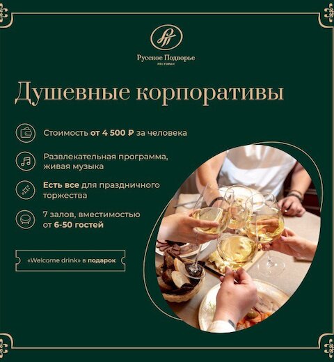 Корпоратив
