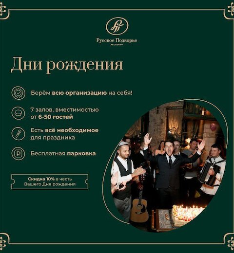 День рождения