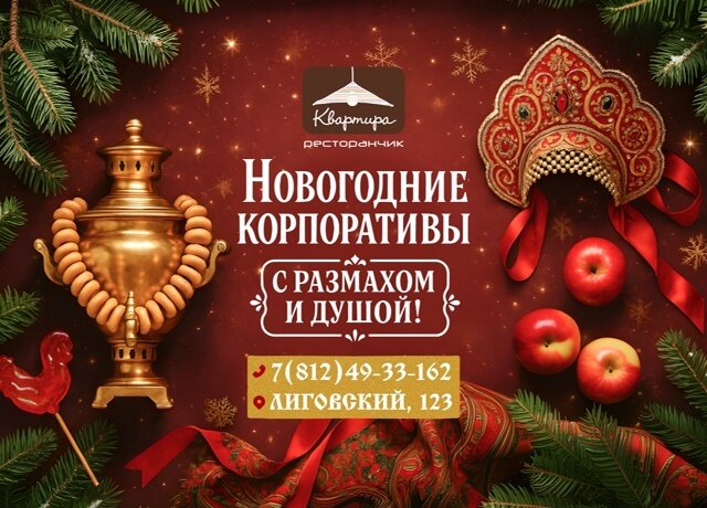 Корпоратив