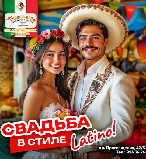 Свадьба