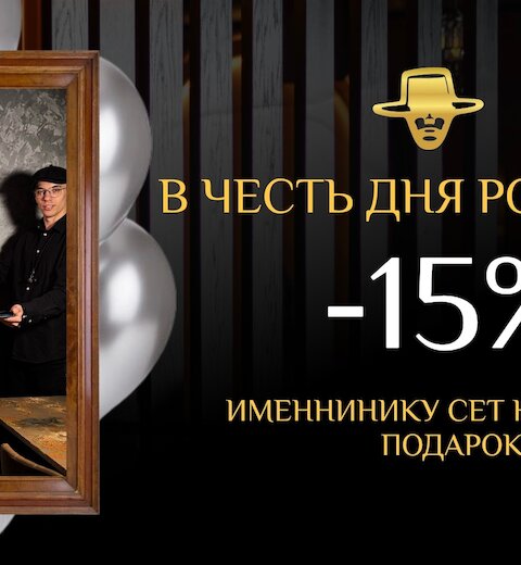 День рождения