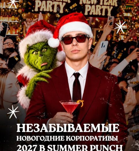 Корпоратив