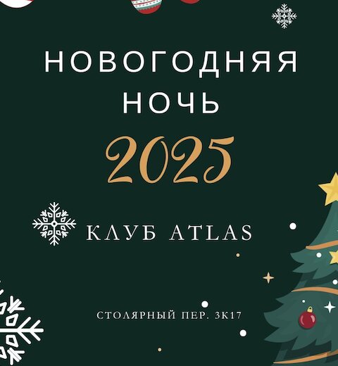 Новогодняя ночь