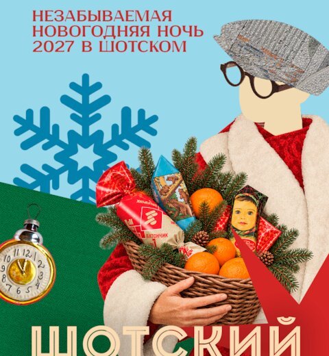 Новогодняя ночь