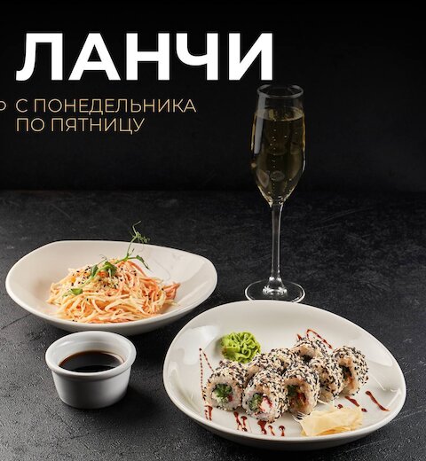 Бизнес-ланч