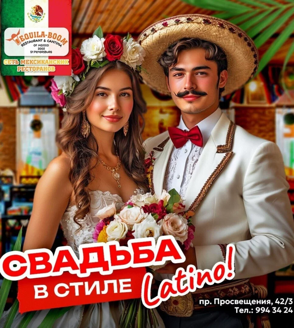 Основной Текила-Бум