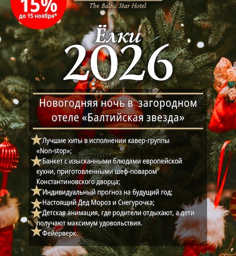 Новогодняя ночь