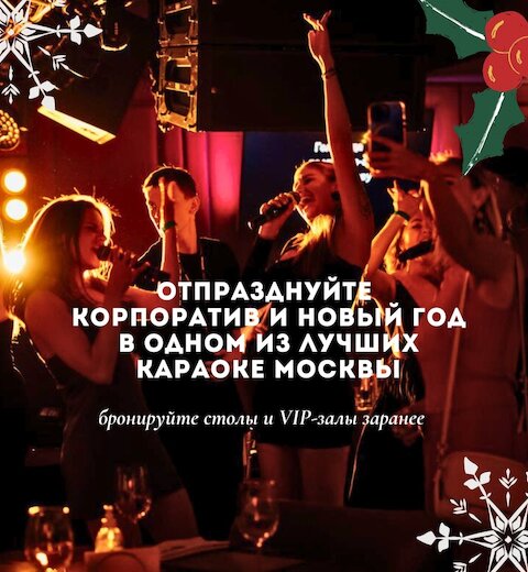 Корпоратив