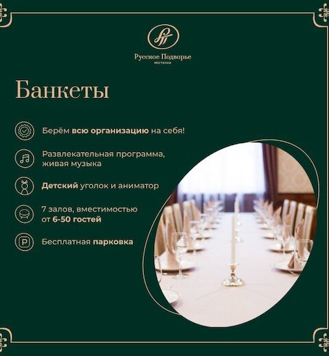 Банкет