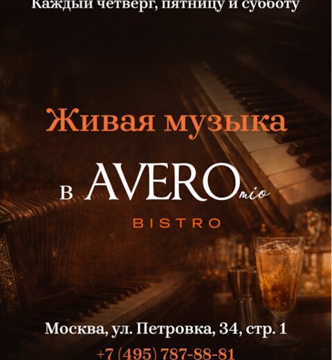 Живая музыка, концерты и шоу-программа