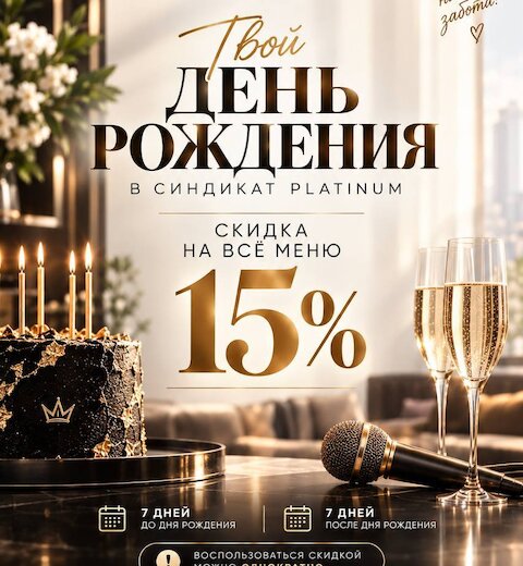 День рождения