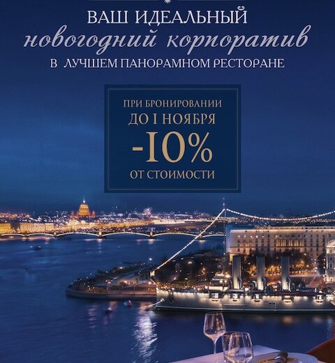 Корпоратив