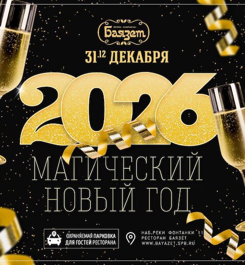 Новогодняя ночь